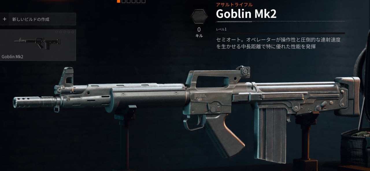 COD BO6のGOBLIN MK2